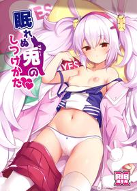 (C94) [circle six (Rokusyou Kokuu)] Nemurenu Laffey no Shitsukekata | Insomniac Laffey's Training Method (Azur Lane) [English] [LaffeyScans]