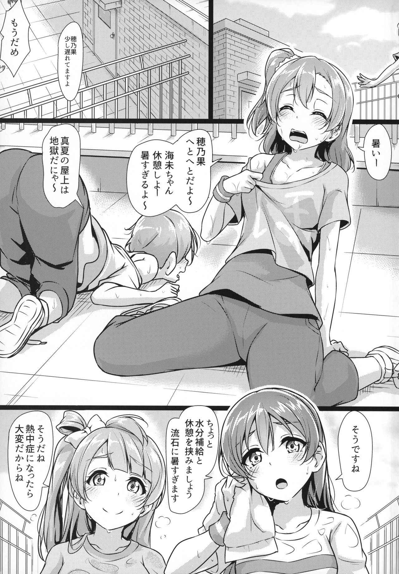 (C94) [corori (Yopparai Oni?)] HONOKAN Minna no Migawari (Love Live!)