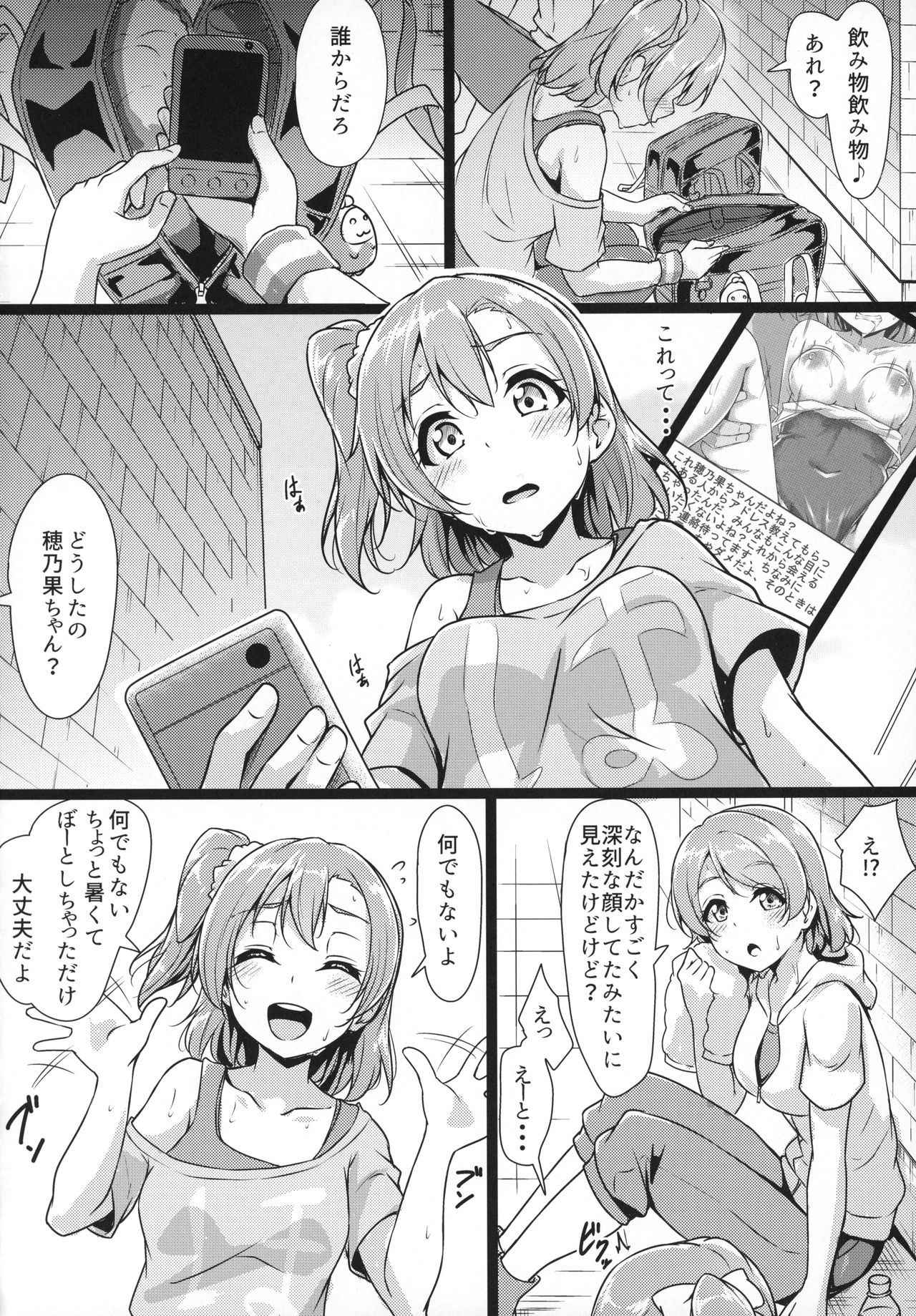 (C94) [corori (Yopparai Oni?)] HONOKAN Minna no Migawari (Love Live!)