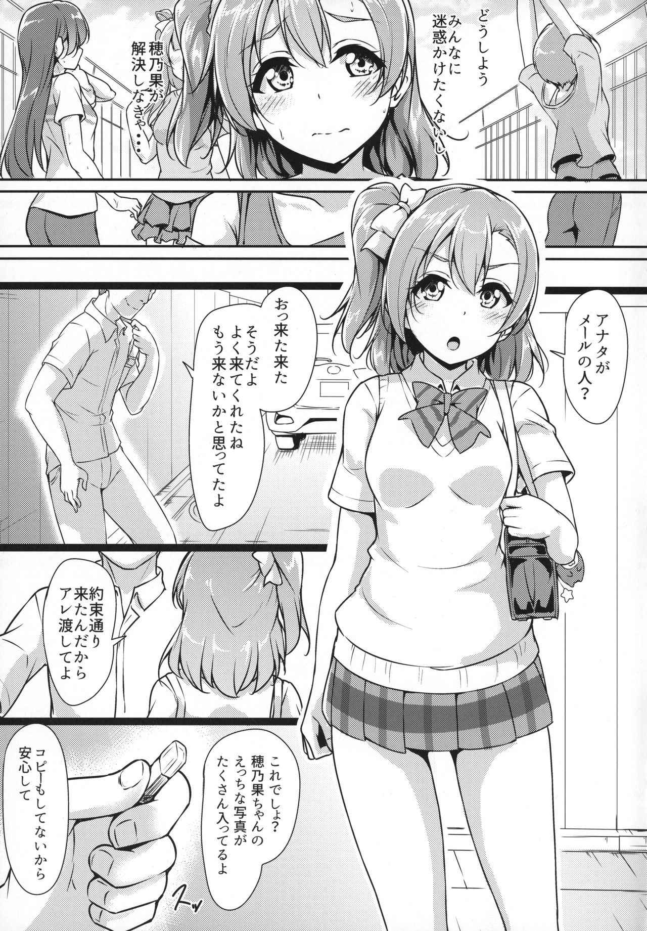 (C94) [corori (Yopparai Oni?)] HONOKAN Minna no Migawari (Love Live!)