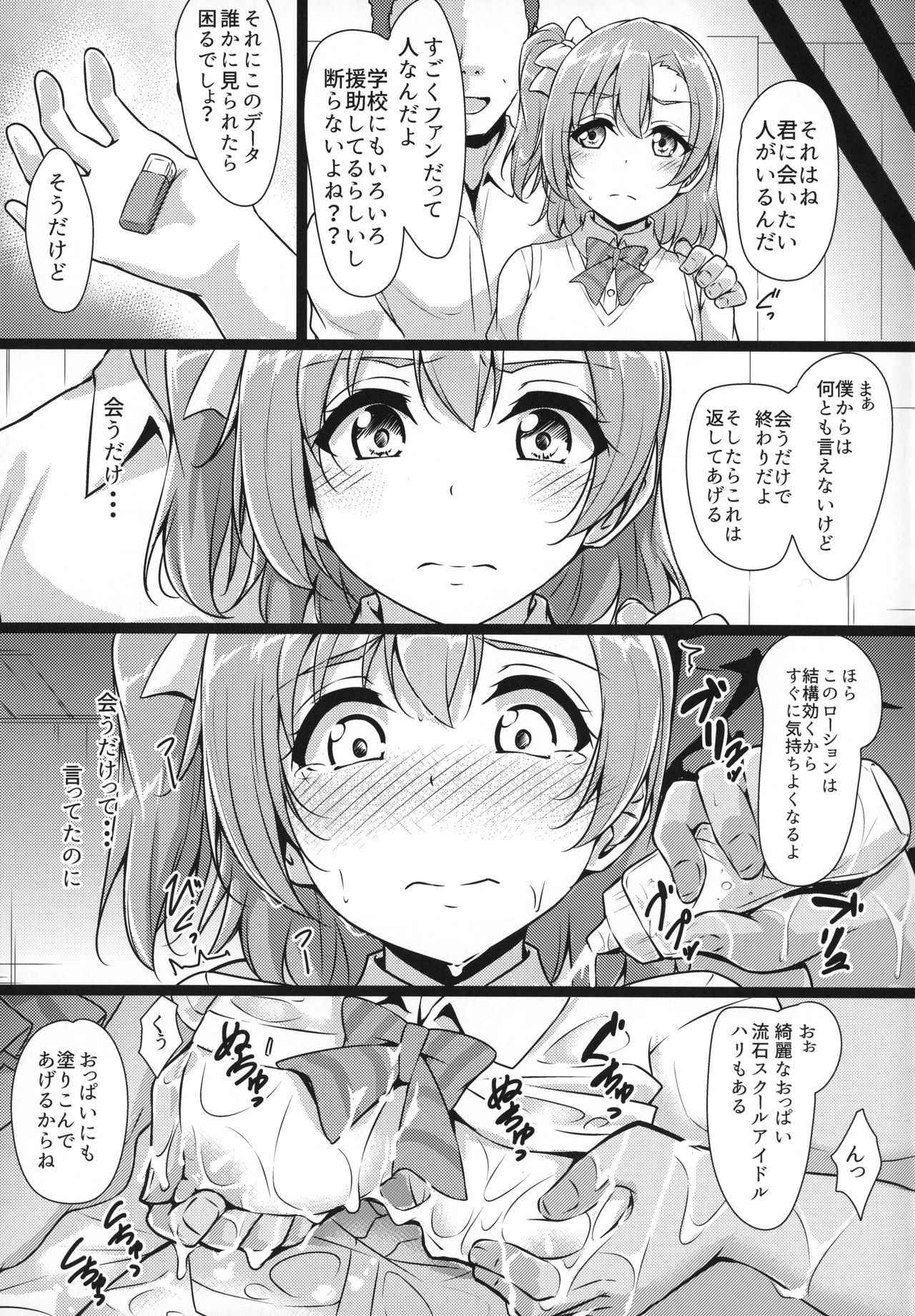 (C94) [corori (Yopparai Oni?)] HONOKAN Minna no Migawari (Love Live!)