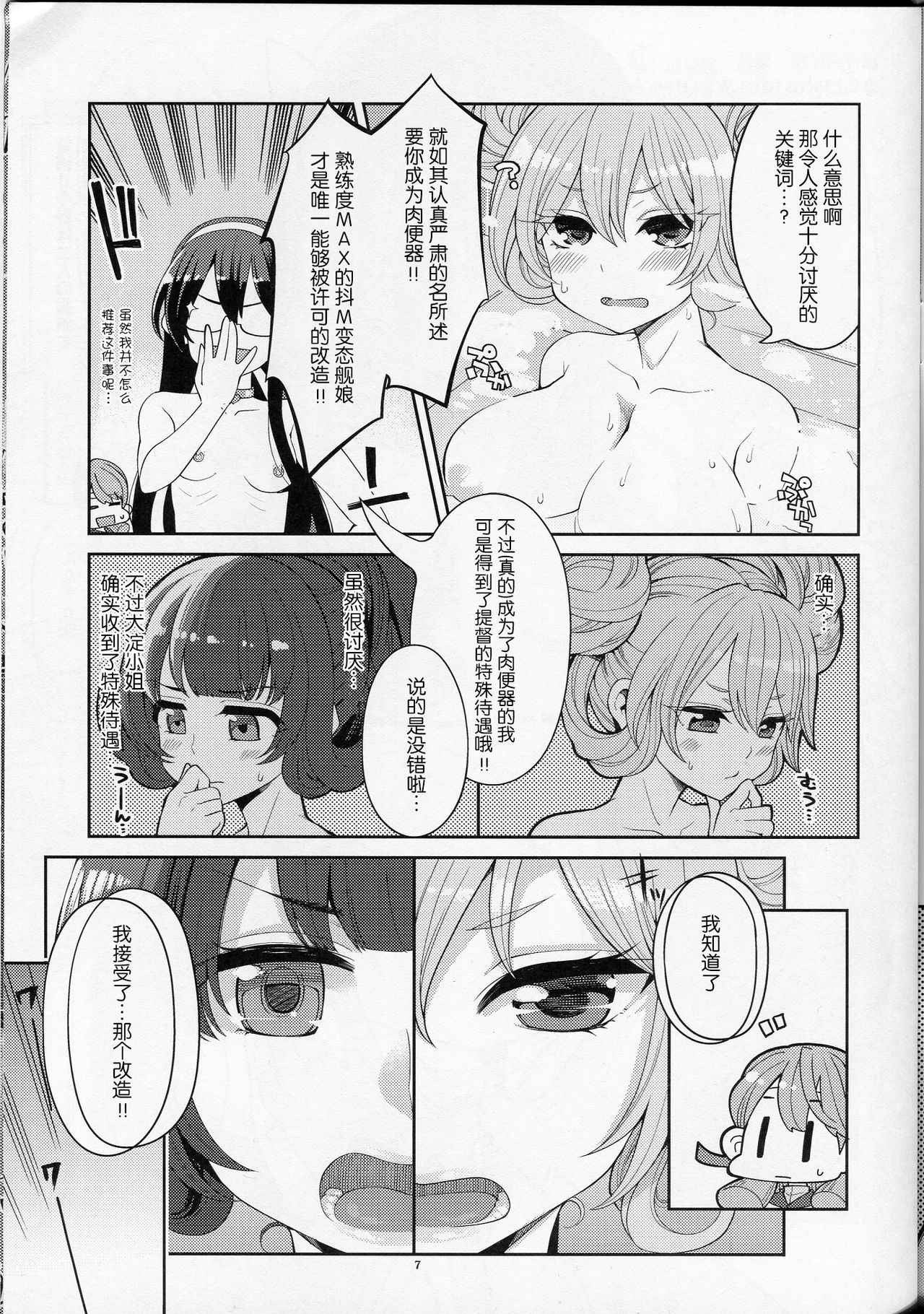 (COMIC1☆13) [Showa Saishuu Sensen (Hanauna)] Mizuho & Kashima no Nikubenki (Maji) (Kantai Collection -KanColle-) [Chinese] [前例腺炎汉化]