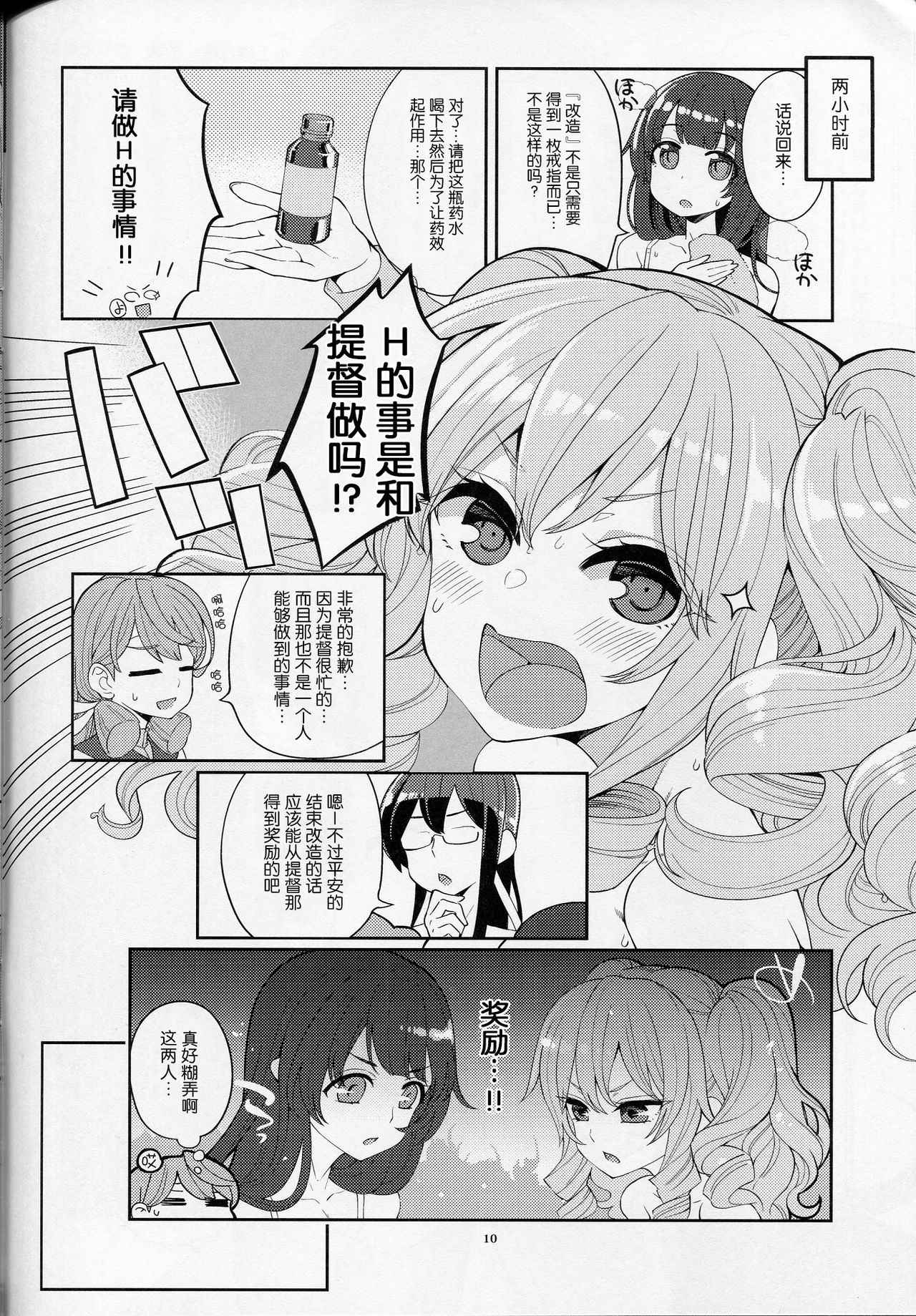 (COMIC1☆13) [Showa Saishuu Sensen (Hanauna)] Mizuho & Kashima no Nikubenki (Maji) (Kantai Collection -KanColle-) [Chinese] [前例腺炎汉化]