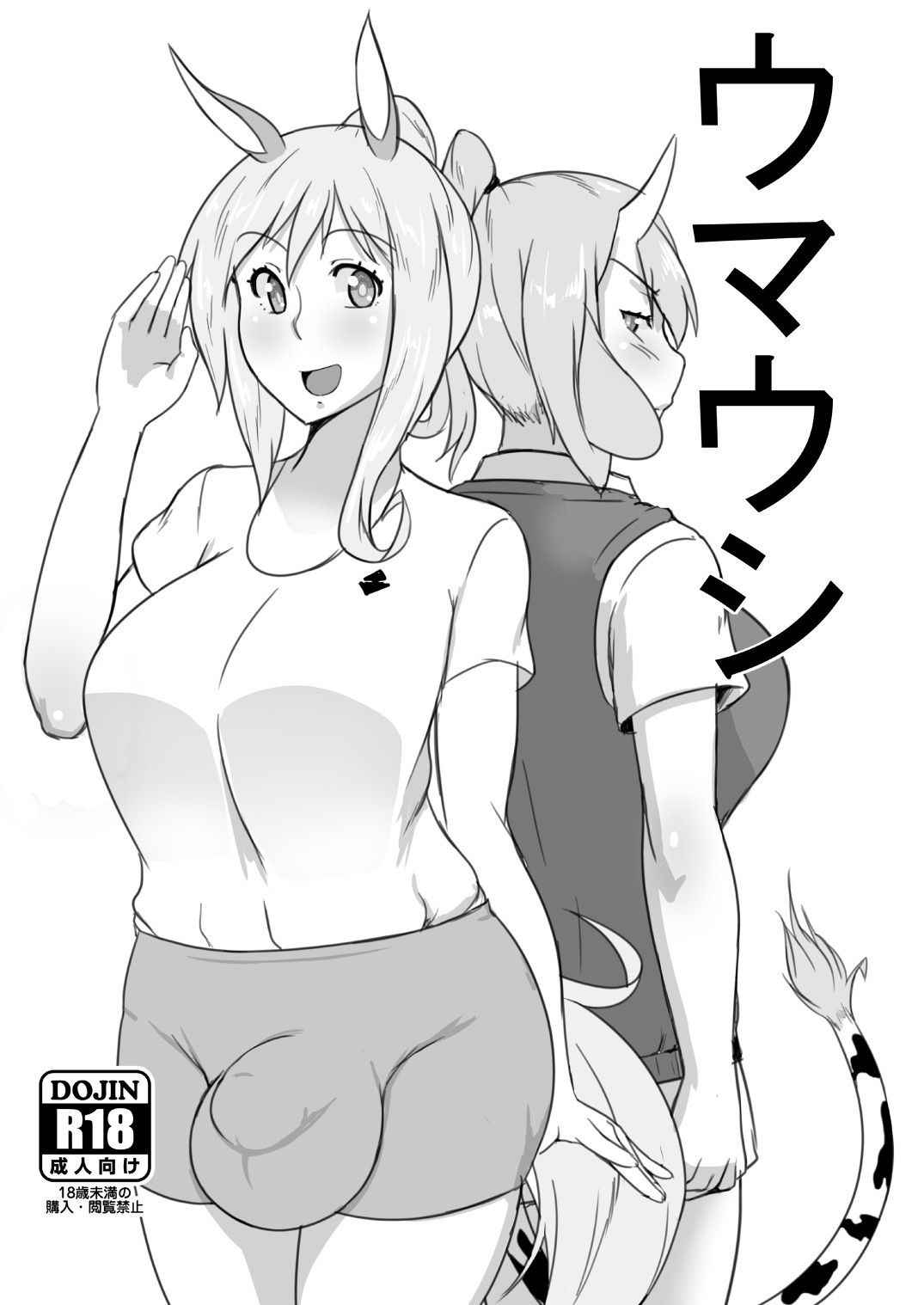 (Futaket 12.5) [Gaikiken] UmaUshi (Eng Ver.)