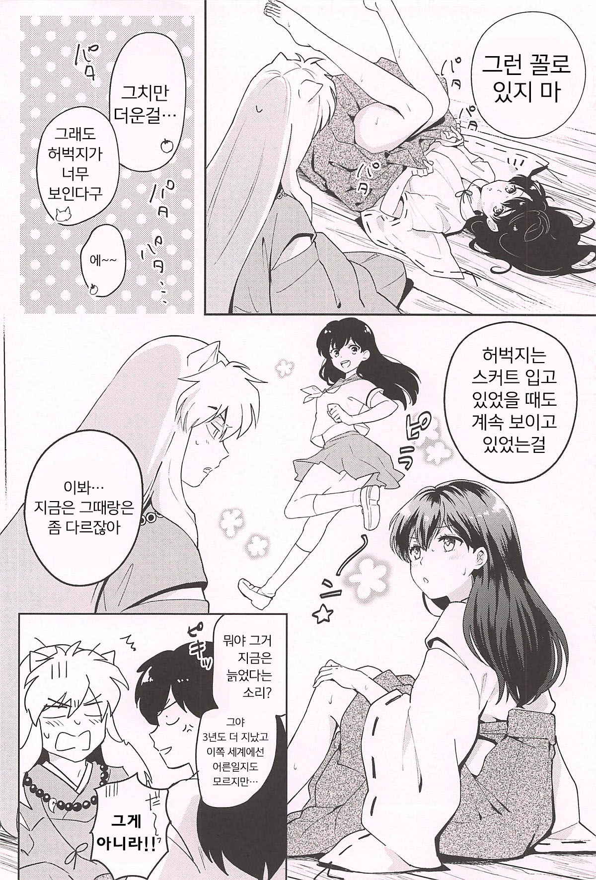 (SPARK13) [Wanwano (Motobi)] HOT Motto | HOT 좀 더♡ (Inuyasha) [Korean] [팀 마스터]