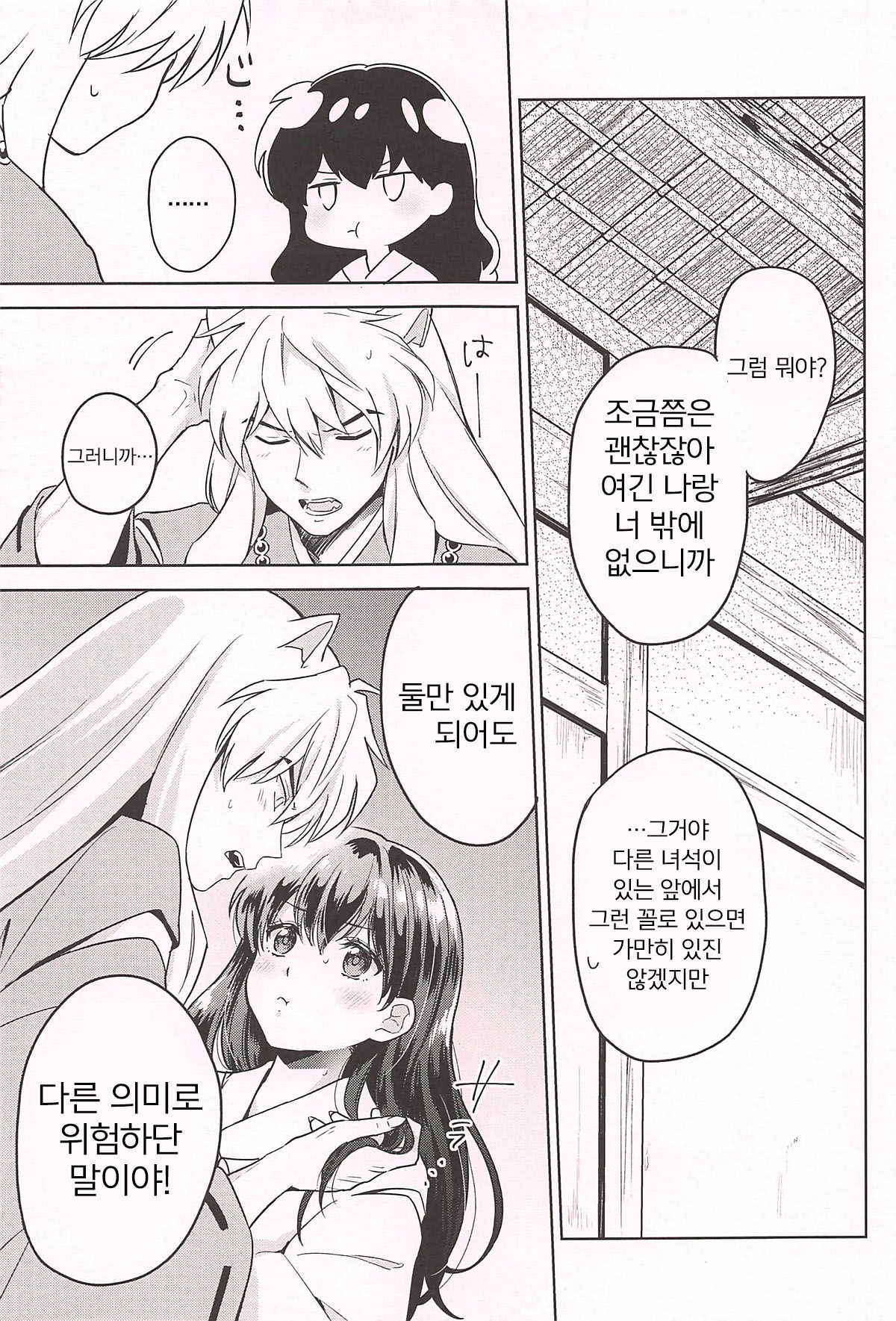 (SPARK13) [Wanwano (Motobi)] HOT Motto | HOT 좀 더♡ (Inuyasha) [Korean] [팀 마스터]