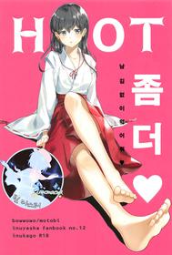 (SPARK13) [Wanwano (Motobi)] HOT Motto | HOT 좀 더♡ (Inuyasha) [Korean] [팀 마스터]