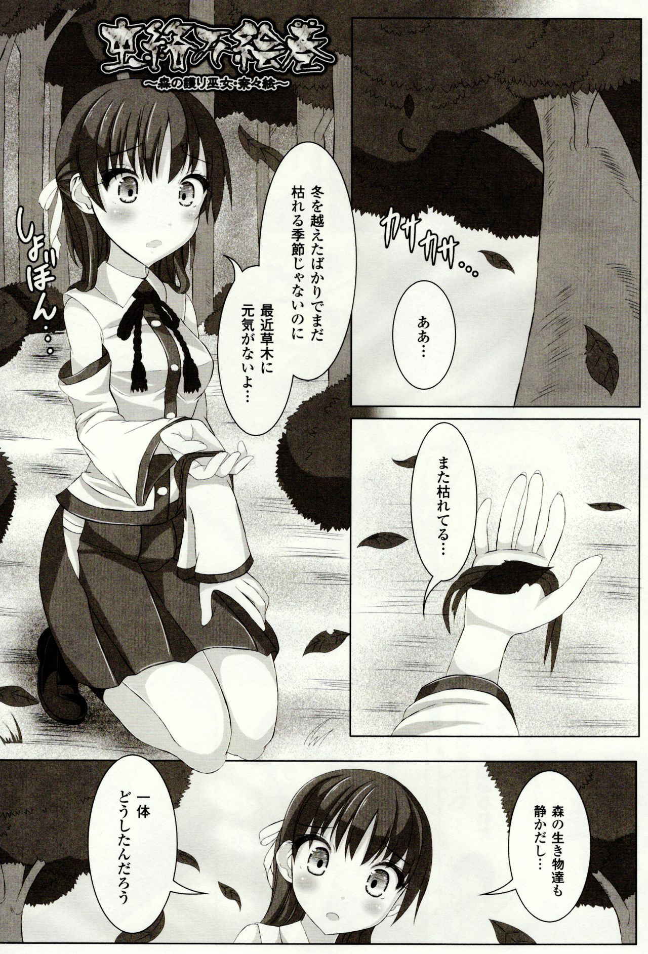 [Potsu] Mushi-garami Emaki ~ Mushi ni Otosareru Shoujo-tachi ~