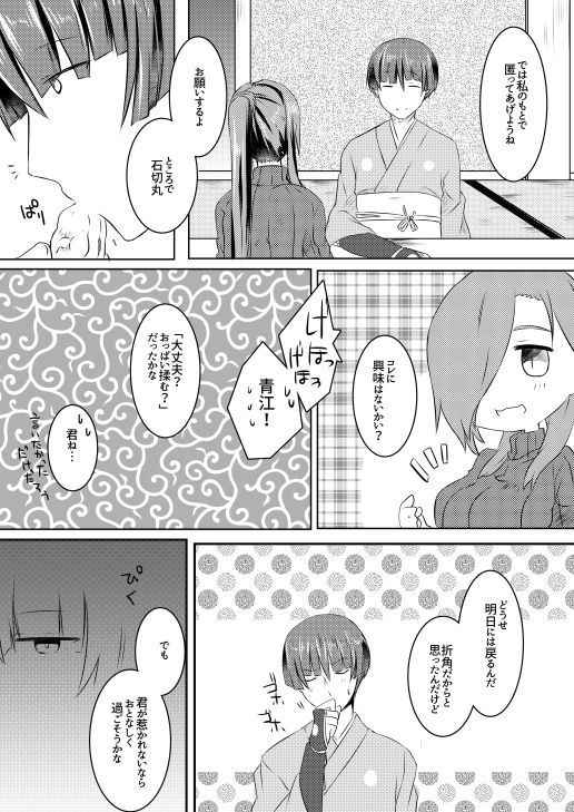 [secretgarden (Miyamura)] ふんわりやわらかおおわきざし (Touken Ranbu) [Digital]