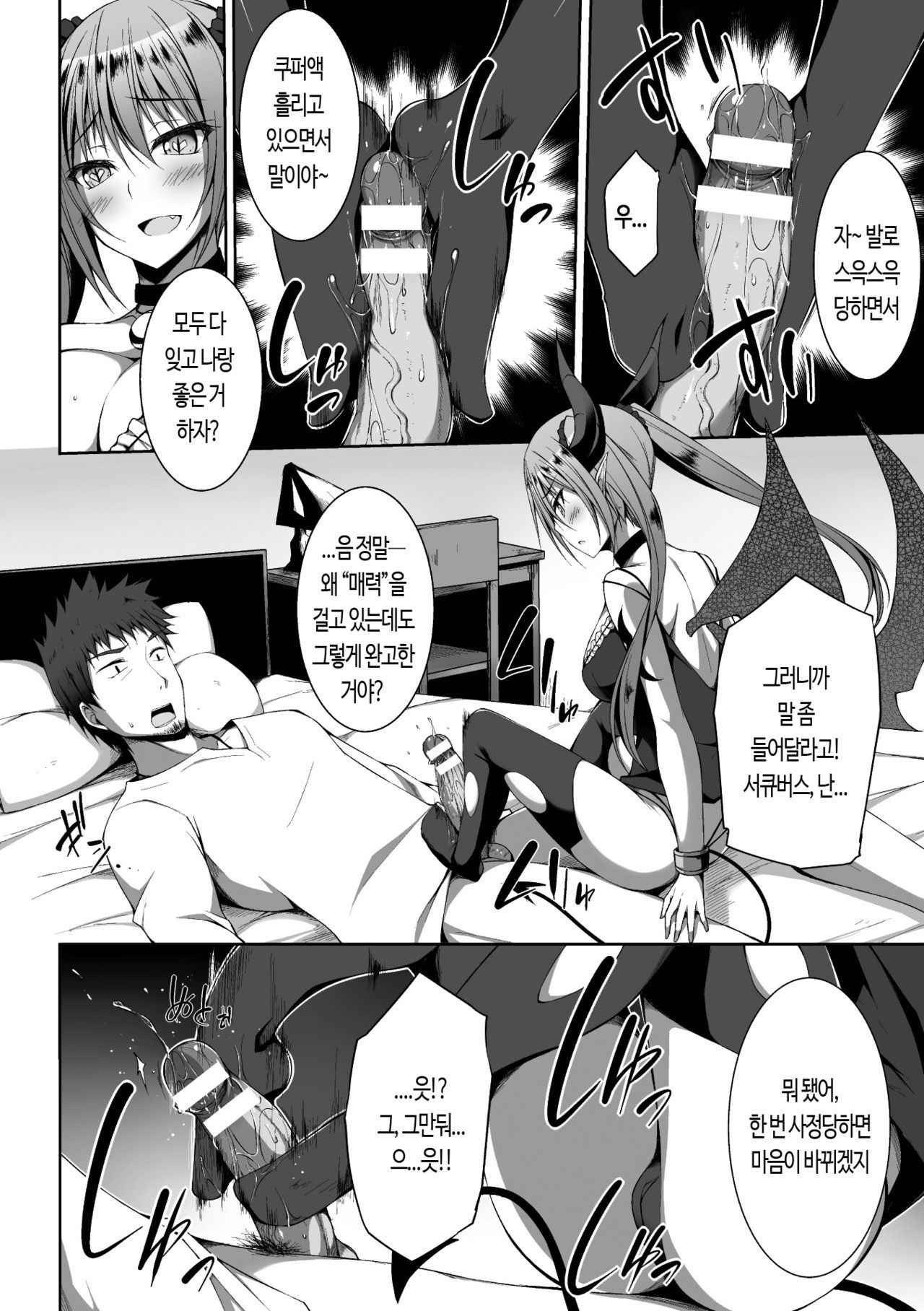 [Stealyy] Tsubasa ga Haeta Succubus (2D Comic Magazine Tenshi ni Ochiru Akuma-tachi Vol. 1) [Korean] [Digital]