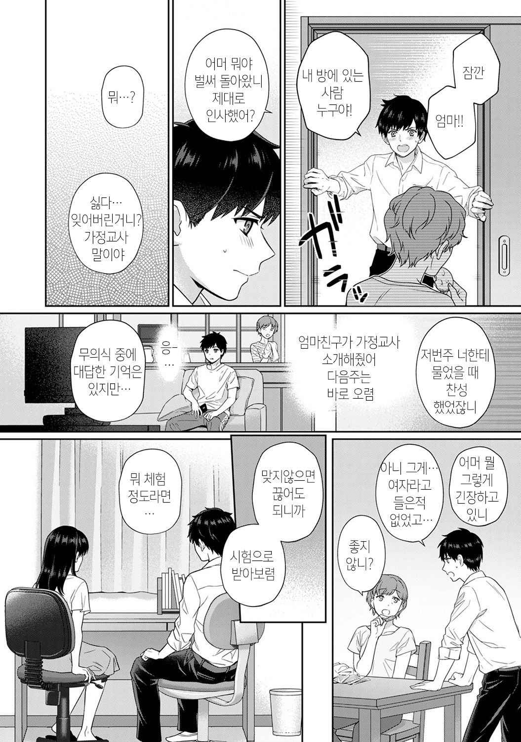 [Yuyama Chika] Sensei to Boku Ch. 1 | 선생님과 나 1화 [Korean] [팀 마스터]