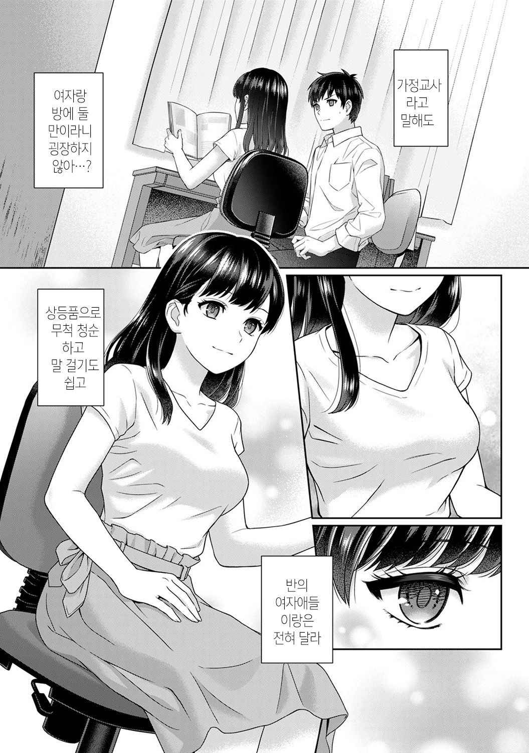 [Yuyama Chika] Sensei to Boku Ch. 1 | 선생님과 나 1화 [Korean] [팀 마스터]