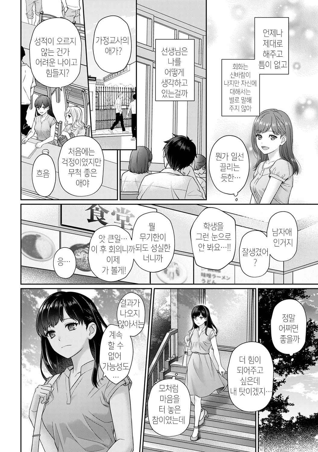 [Yuyama Chika] Sensei to Boku Ch. 1 | 선생님과 나 1화 [Korean] [팀 마스터]