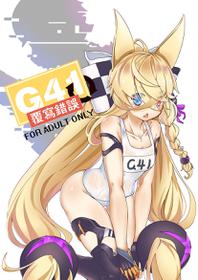 [keyfanjun] G41~覆寫錯誤~ (Girls Frontline) [Chinese]