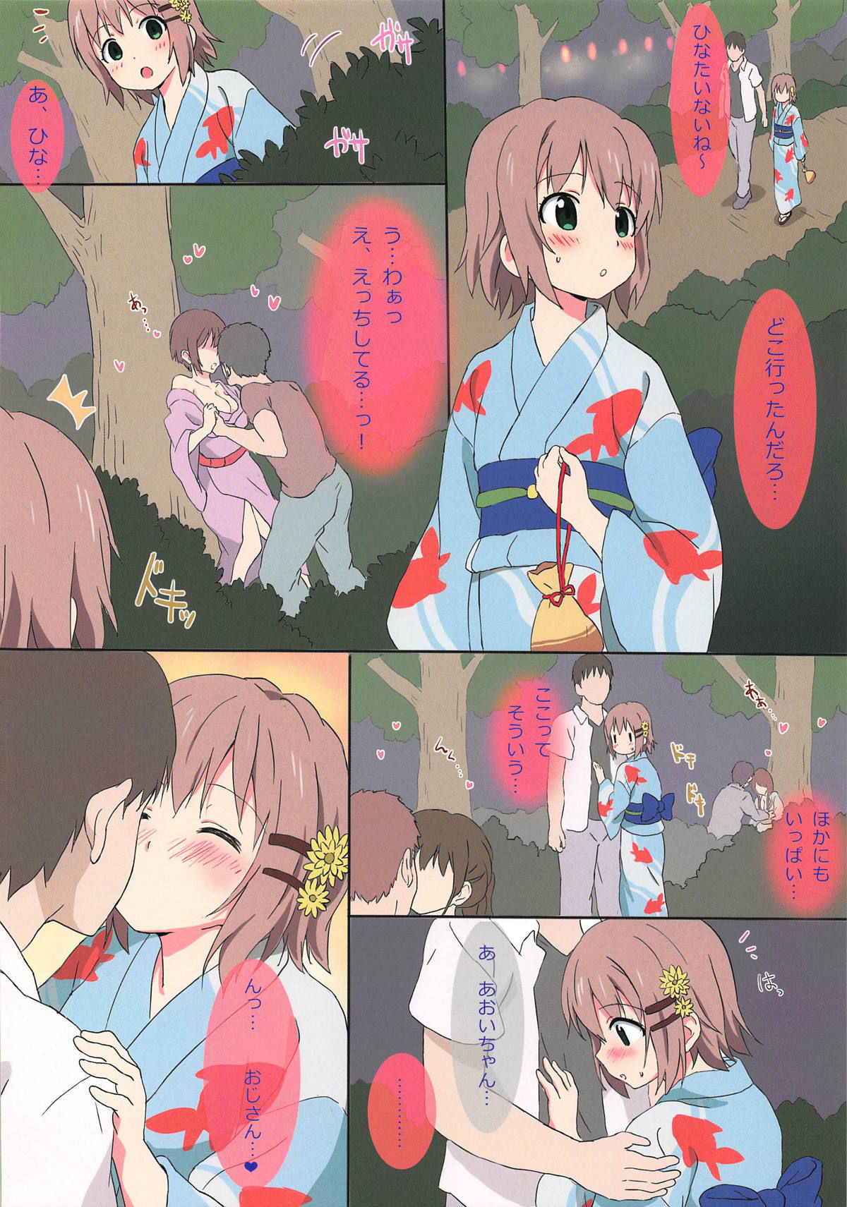 (C94) [WILDSTYLE (unun)] Nama no Susume 5 (Yama no Susume)