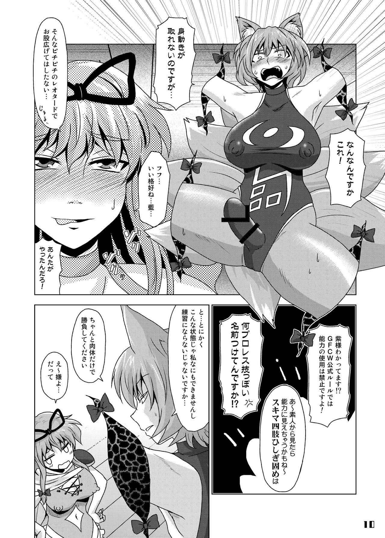 (Kouroumu 9) [Stapspats (Various)] Gensoukyou Futanari Chinpo Wrestling Goudoushi GFCW Extreme (Touhou Project) [Digital]