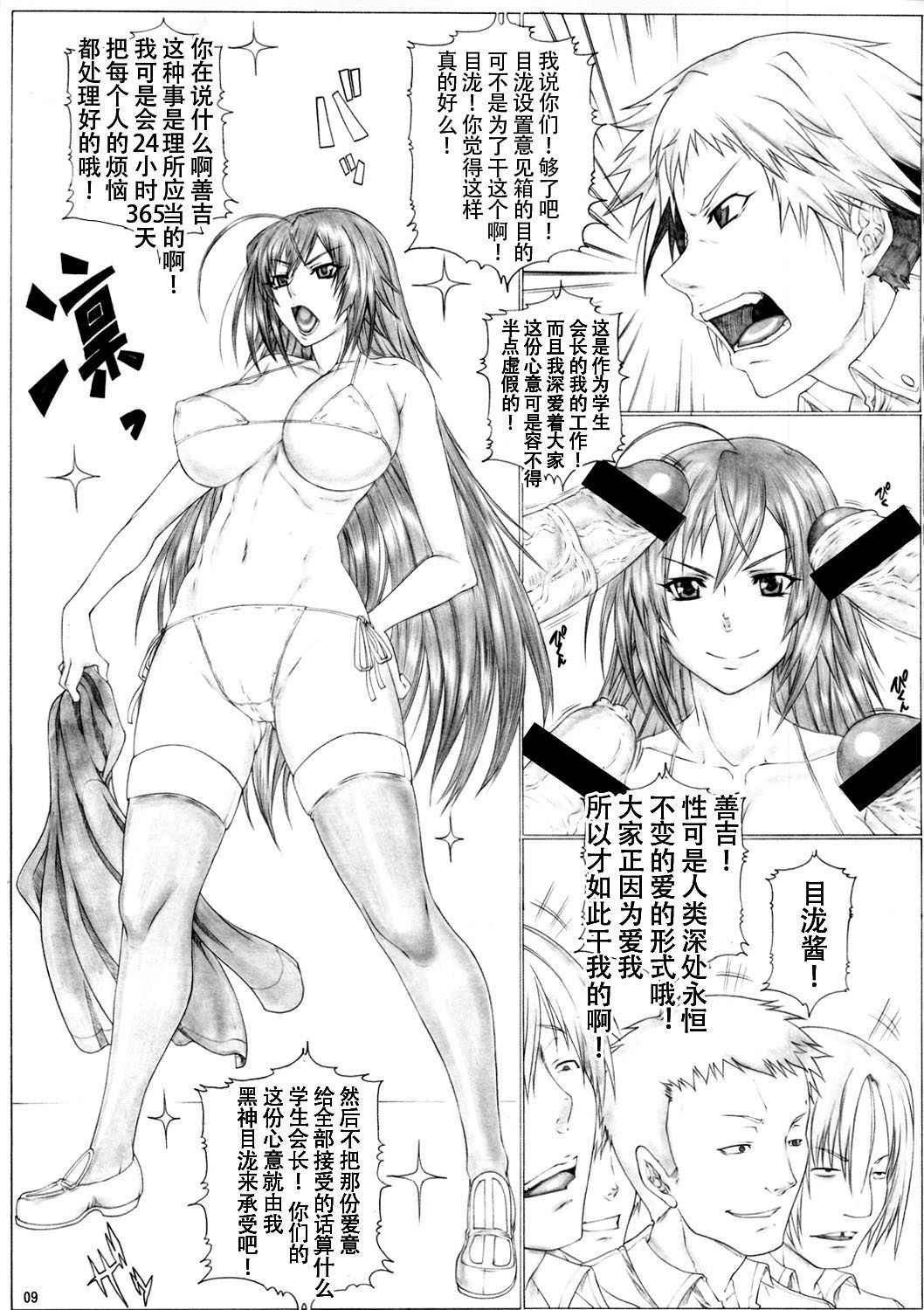 (C82) [AXZ (Kutani)] Angel's stroke 65 Medaka-chan GOGO!! (Medaka Box) [Chinese] [不咕鸟汉化组]