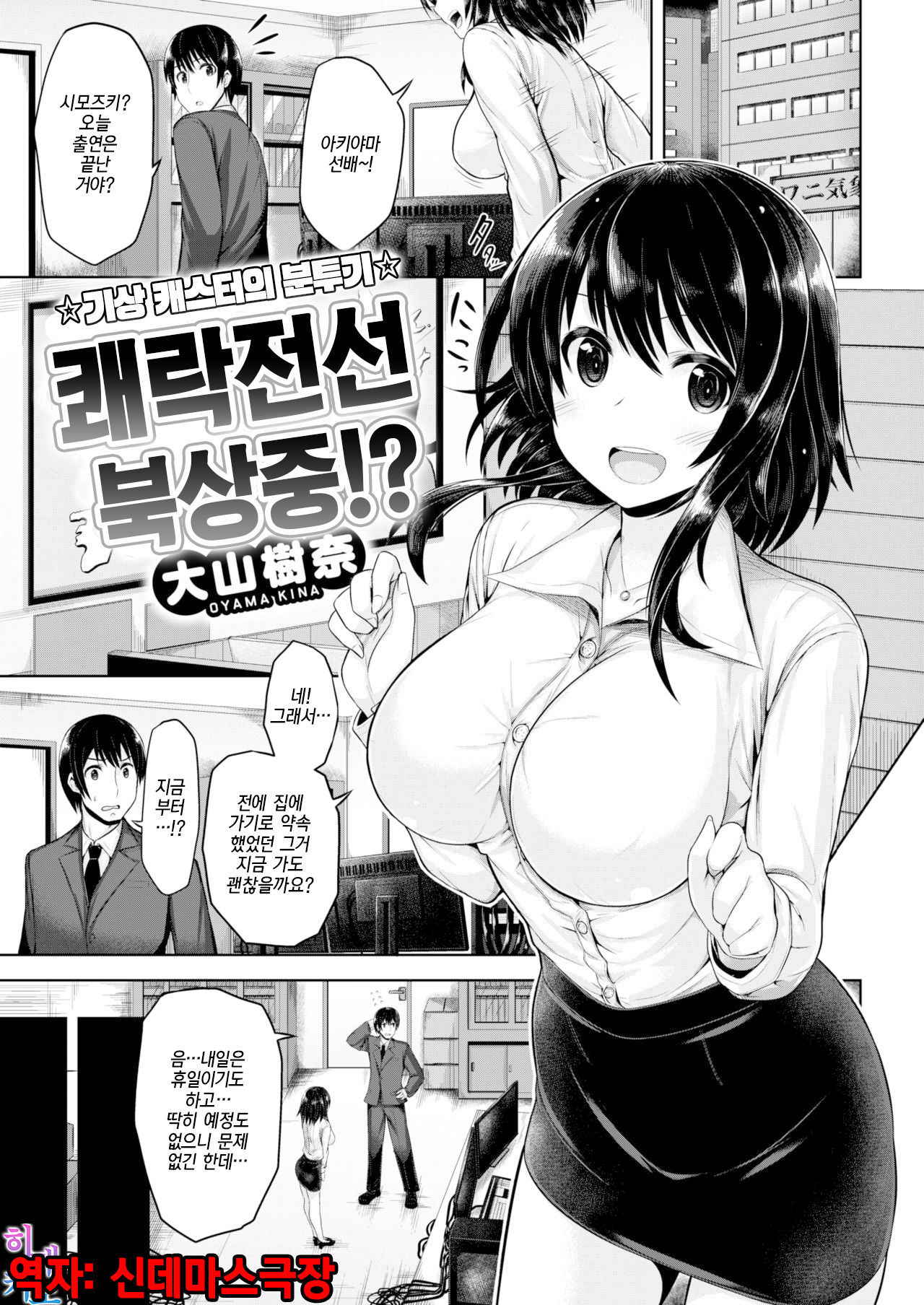 [Oyama Kina] Kairaku Zensen Hokujouchuu!? | 쾌락전선 북상중!? (COMIC Kairakuten BEAST 2018-05) [Korean] [팀☆데레마스] [Digital]