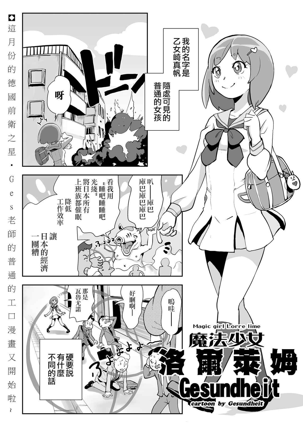 [Gesundheit] Mahou Shoujo Roreraimu丨魔法少女洛爾萊姆(COMIC KURiBERON 2018-12 Vol. 74)[Chinese] [沒有漢化]