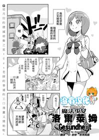 [Gesundheit] Mahou Shoujo Roreraimu丨魔法少女洛爾萊姆(COMIC KURiBERON 2018-12 Vol. 74)[Chinese] [沒有漢化]