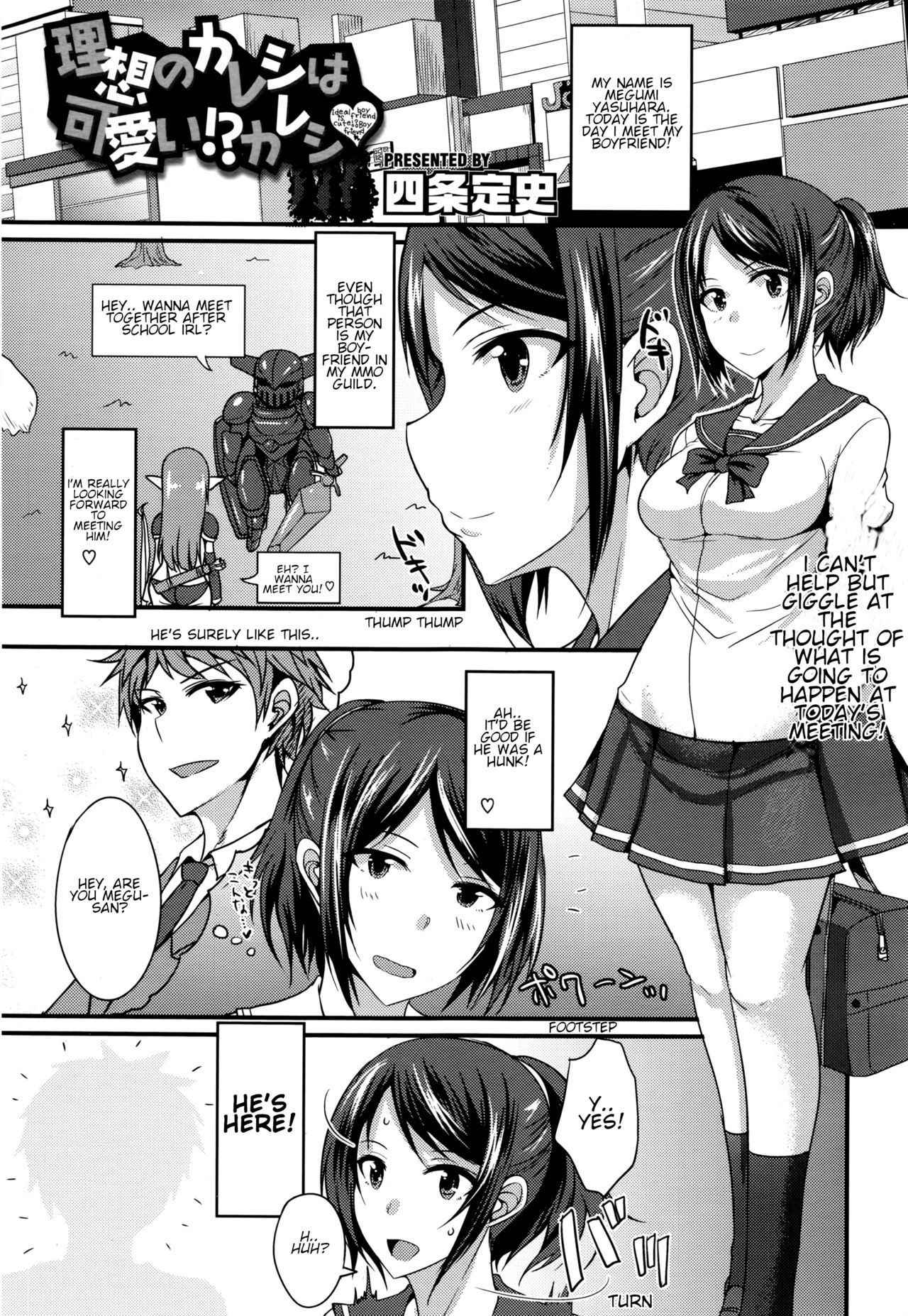 [Shijou Sadafumi] Risou no Kareshi wa Kawaii!? Kareshi | My ideal boyfriend is cute?! boyfriend (COMIC Megastore Alpha 2016-08) [English] [Shippoyasha]