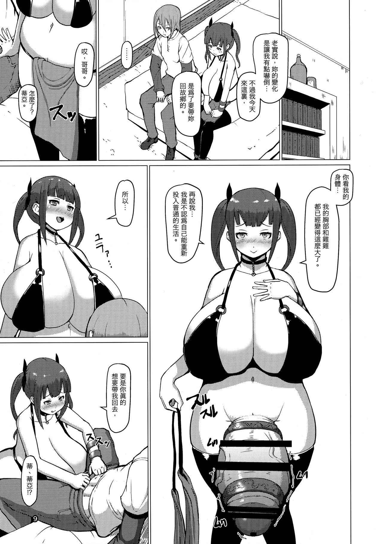 (Futaket 13.5) [InuTeikoku (Mura)] Makon 2 [Chinese]