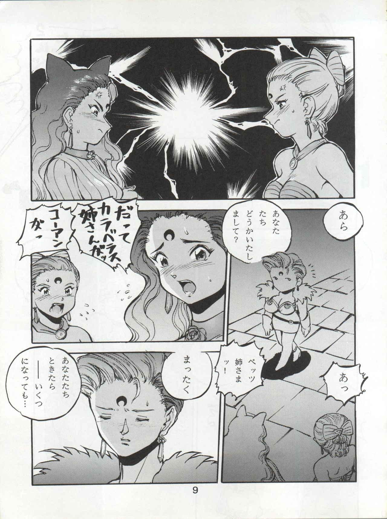 [Moriman Shoten (Various)] Katze 7 Joukan (Bishoujo Senshi Sailor Moon)