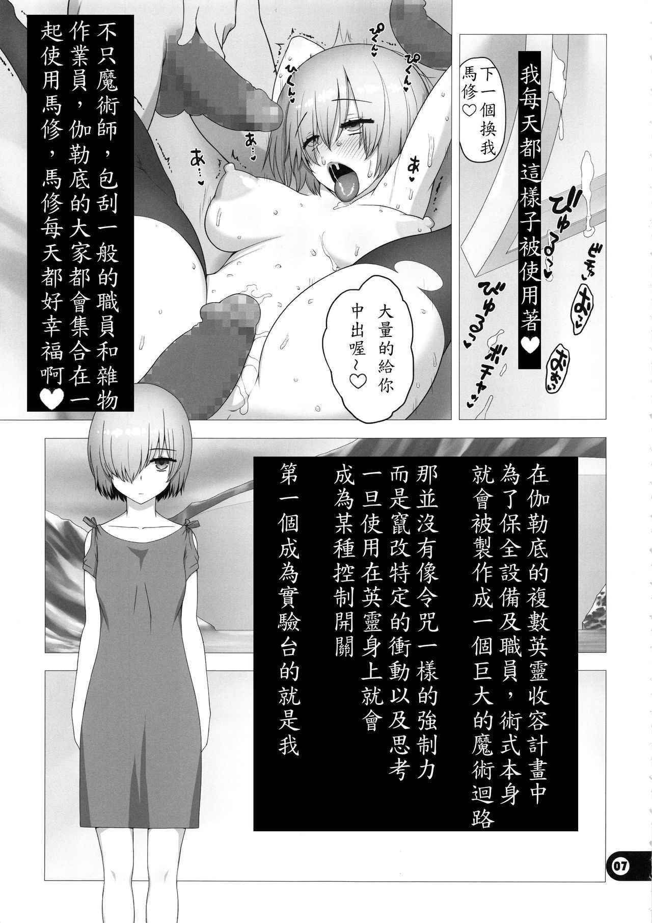 (C94) [Gusha Suumitsuin (Akki Gedoumaru)] Chaldea Koushuu Benjo (Fate/Grand Order) [Chinese] [殭屍個人漢化]