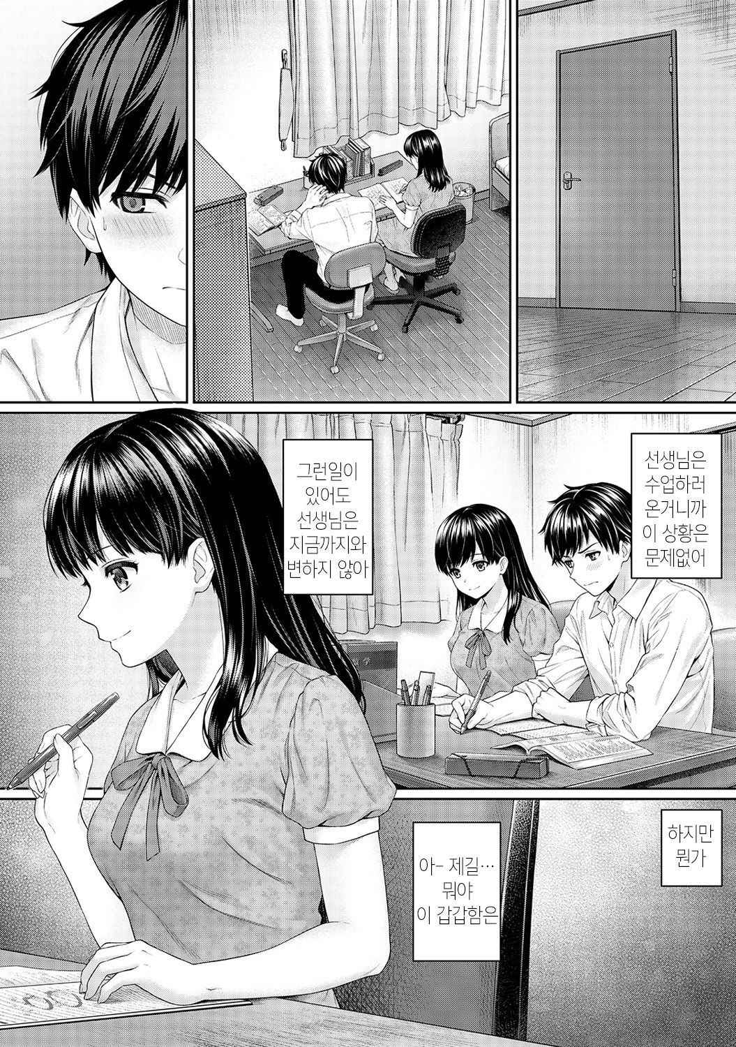 [Yuyama Chika] Sensei to Boku Ch. 2 | 선생님과 나 2화 [Korean] [팀 마스터]