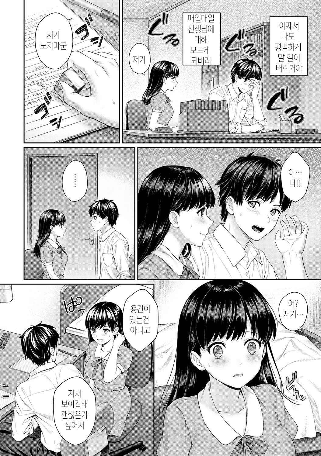 [Yuyama Chika] Sensei to Boku Ch. 2 | 선생님과 나 2화 [Korean] [팀 마스터]