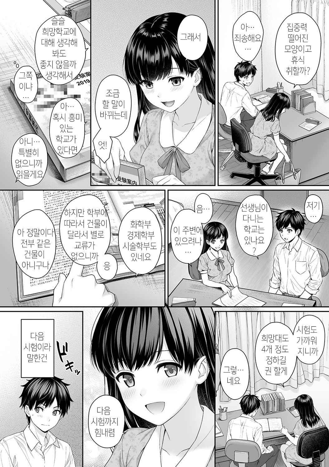 [Yuyama Chika] Sensei to Boku Ch. 2 | 선생님과 나 2화 [Korean] [팀 마스터]