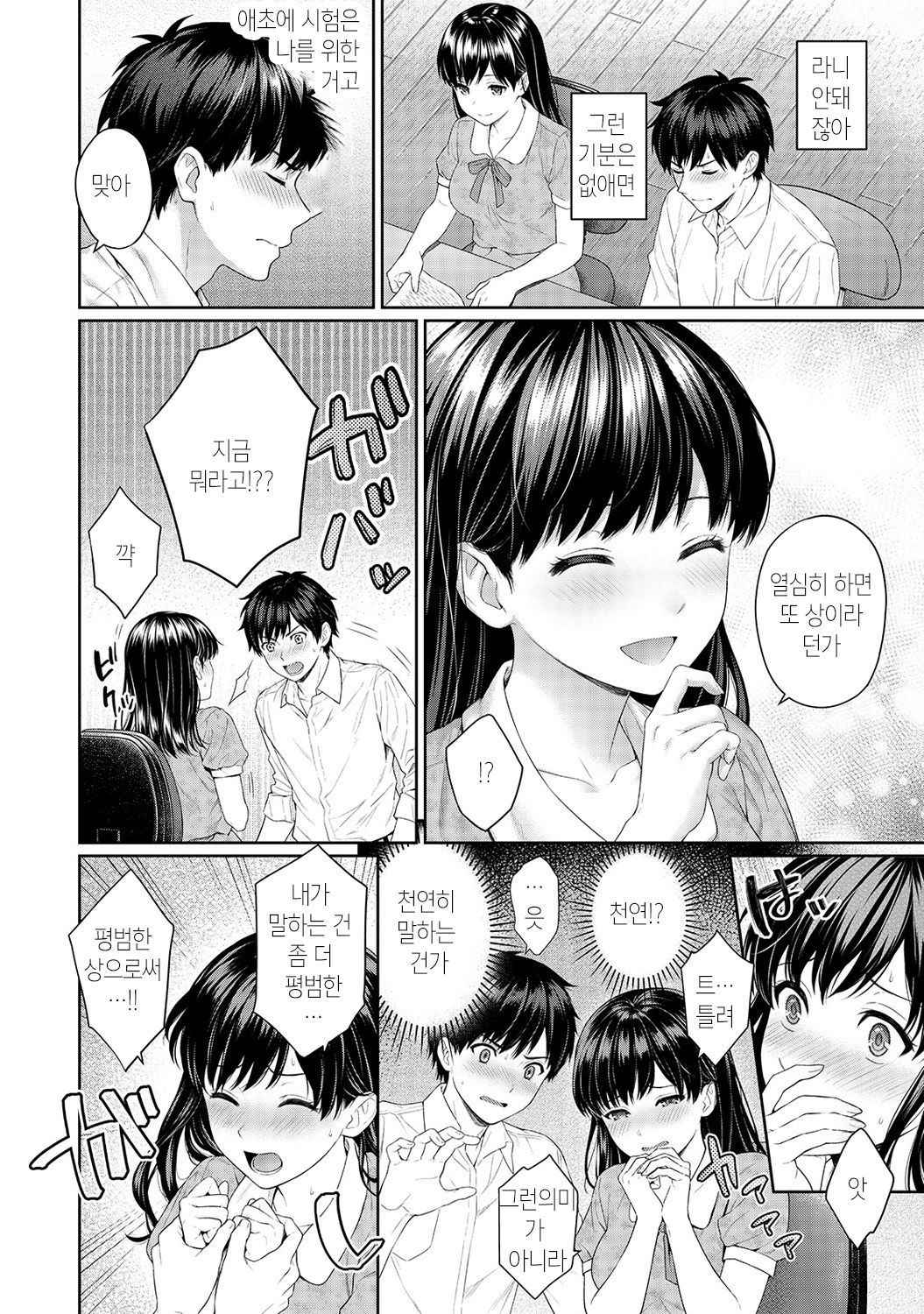 [Yuyama Chika] Sensei to Boku Ch. 2 | 선생님과 나 2화 [Korean] [팀 마스터]