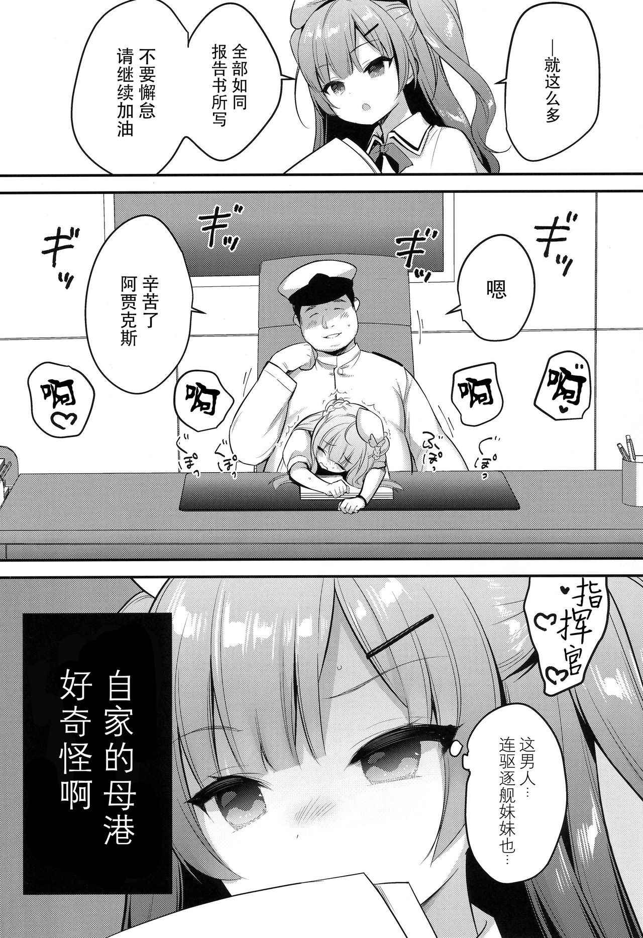 (COMIC1☆14) [PiyoPit (Piyodera Mucha)] Ittara Kekkon Ajax (Azur Lane) [Chinese] [水寒汉化]