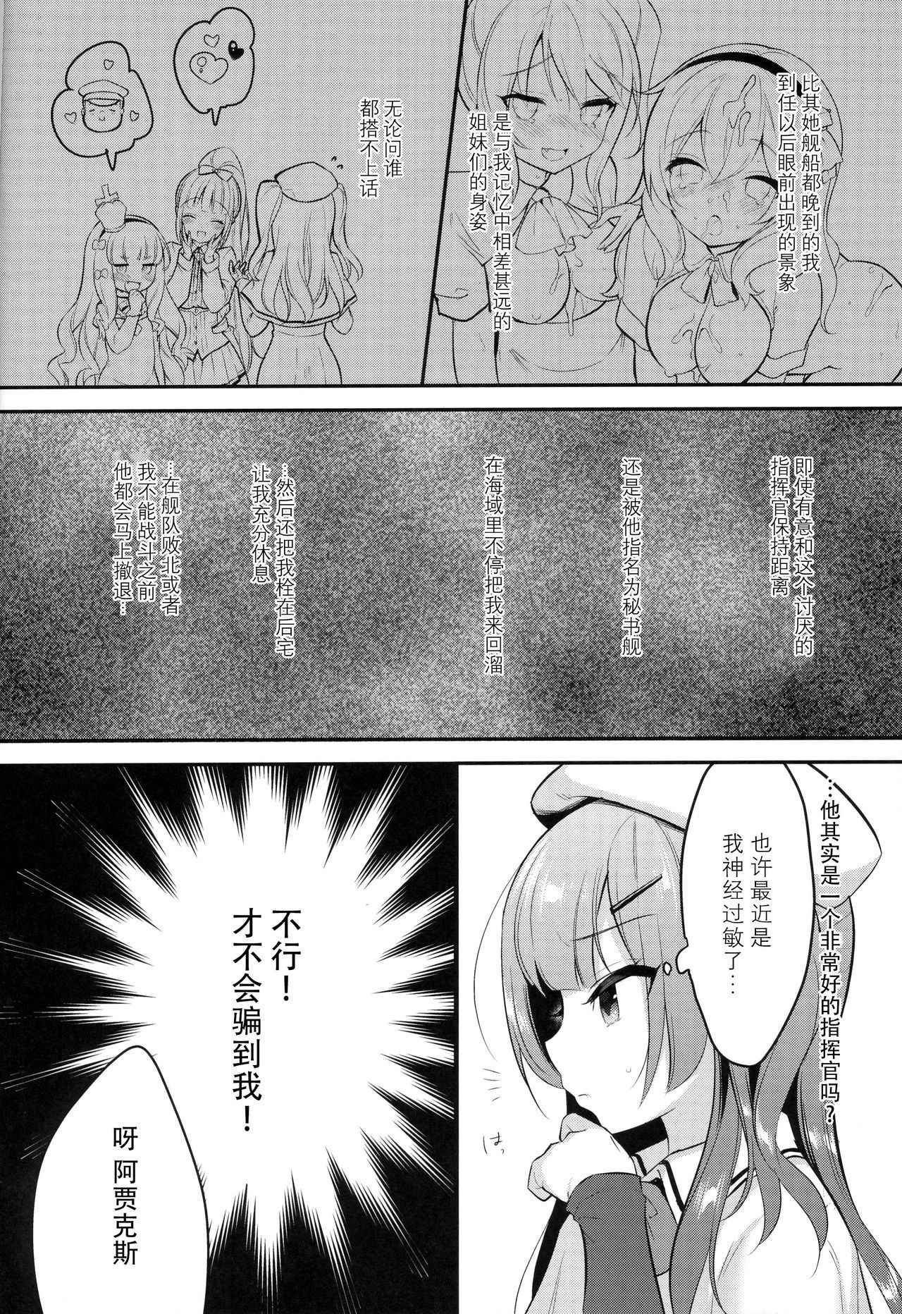 (COMIC1☆14) [PiyoPit (Piyodera Mucha)] Ittara Kekkon Ajax (Azur Lane) [Chinese] [水寒汉化]