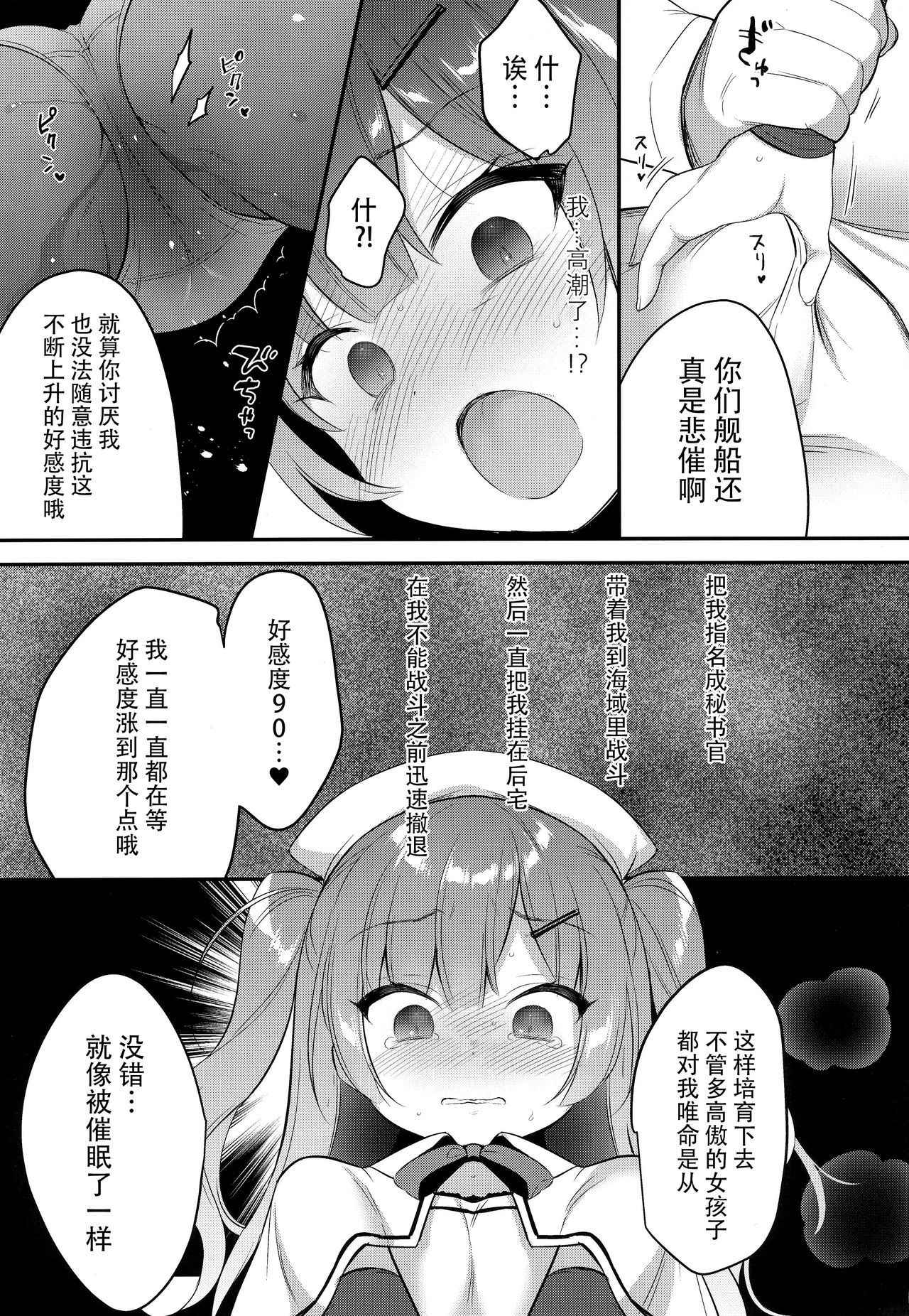 (COMIC1☆14) [PiyoPit (Piyodera Mucha)] Ittara Kekkon Ajax (Azur Lane) [Chinese] [水寒汉化]