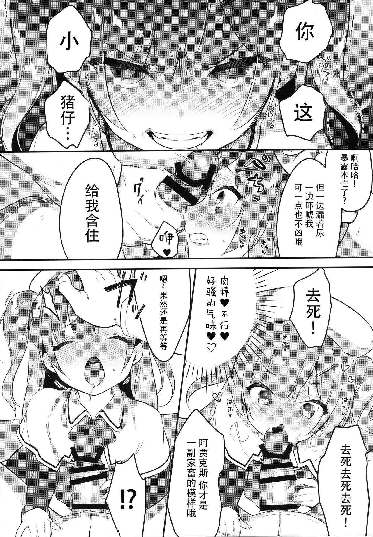 (COMIC1☆14) [PiyoPit (Piyodera Mucha)] Ittara Kekkon Ajax (Azur Lane) [Chinese] [水寒汉化]