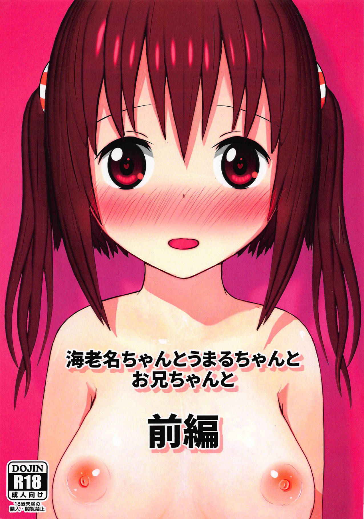 (C89) [TOFU SOFT (Sakakibara Keisuke)] Ebina-chan to Umaru-chan  to Onii-chan to Zenpen (Himouto! Umaru-chan)