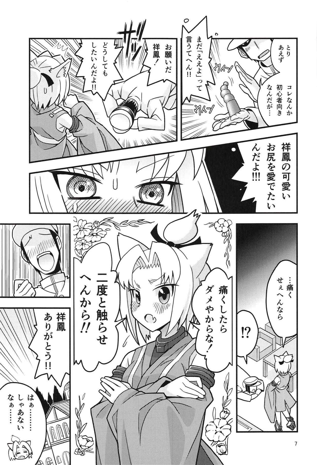 (C94) [River Crossing (Kawagoe Wataru)] Shouhou to Oshirix (Azur Lane)