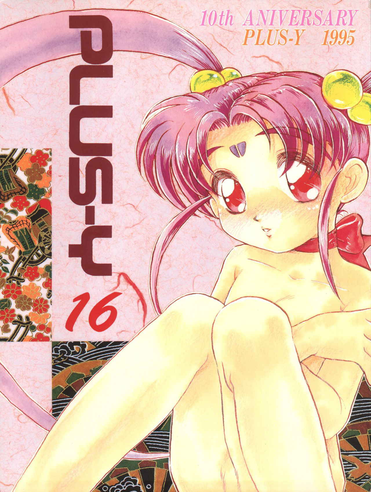 (C48) [Team Plus-Y (Various)] PLUS-Y Vol.16 (Various)