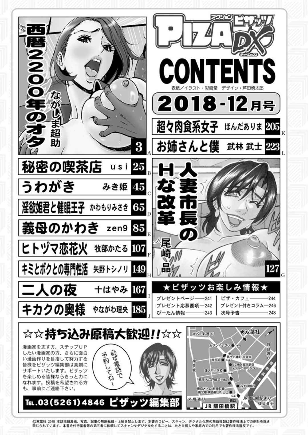 Action Pizazz DX 2018-12 [Digital]