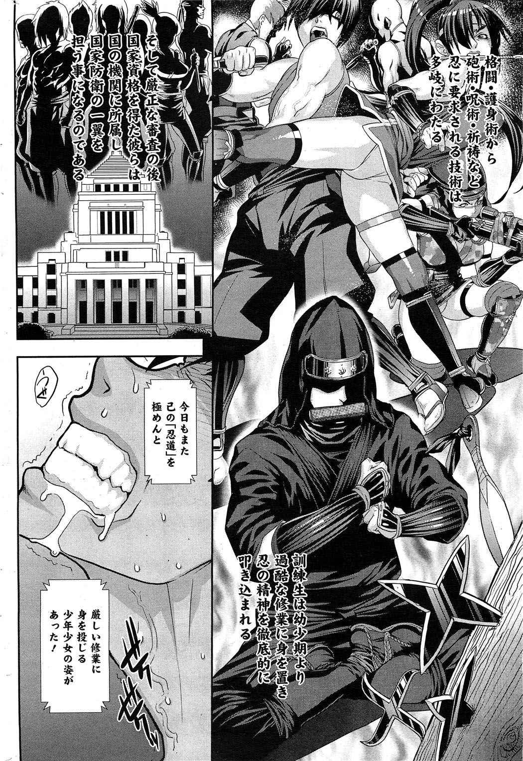 [Koyanagi Royal] Shinobi no Bi Ch. 1-6