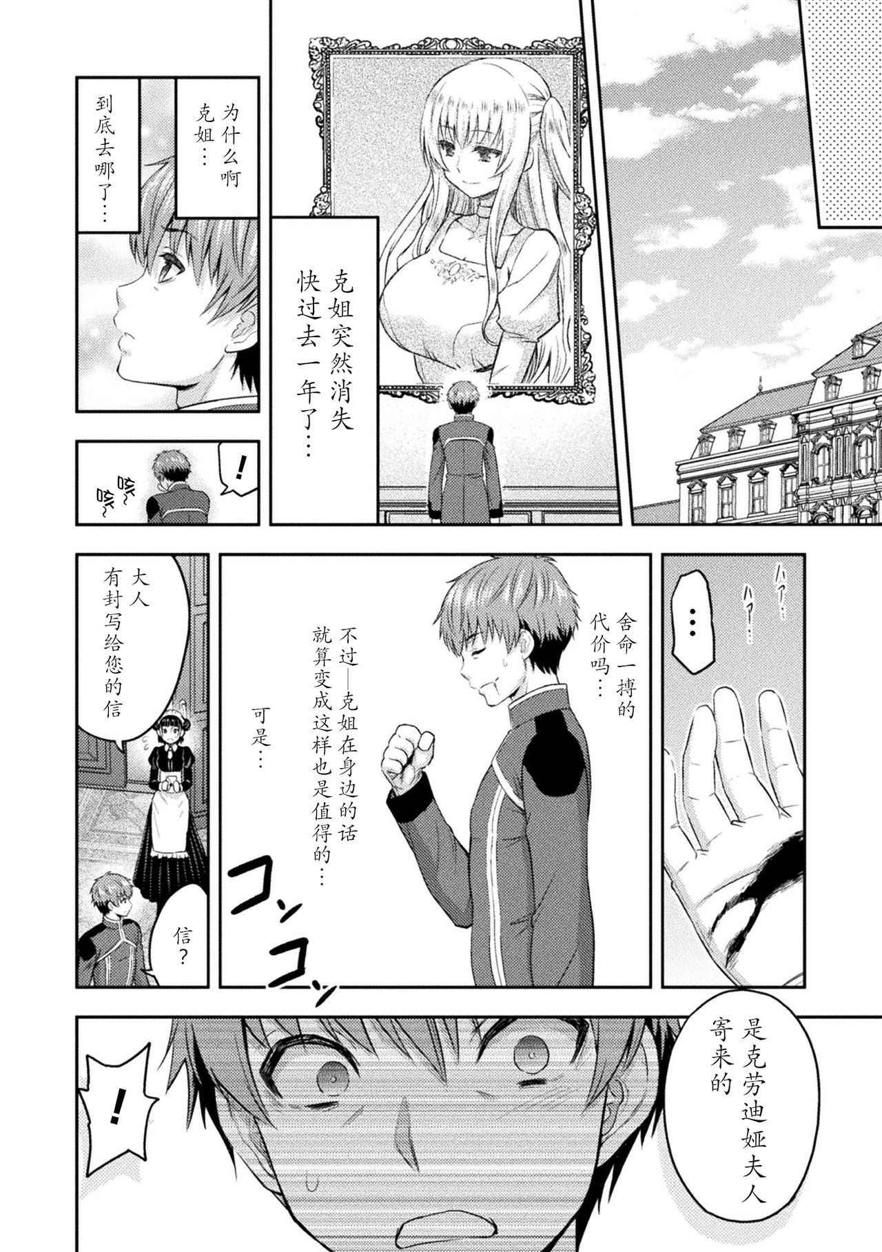 [Yamada Gogogo] ERONA Orc no Inmon ni Okasareta Onna Kishi no Matsuro ch.7 [Chinese] [大米鬼刀汉化]