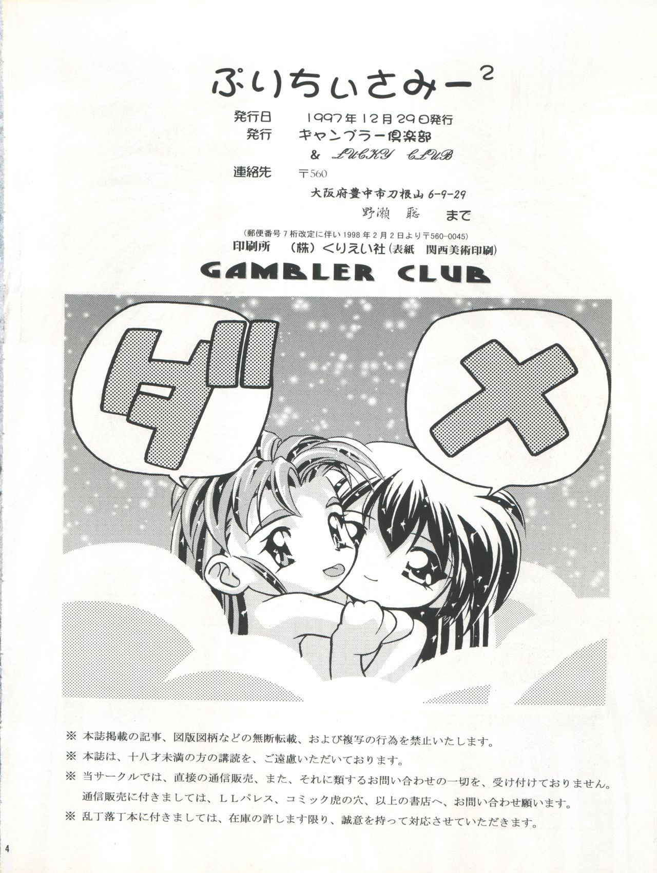 [Gambler Club (Kousaka Jun)] Pretty Sammy 2 (Mahou Shoujo Pretty Sammy)