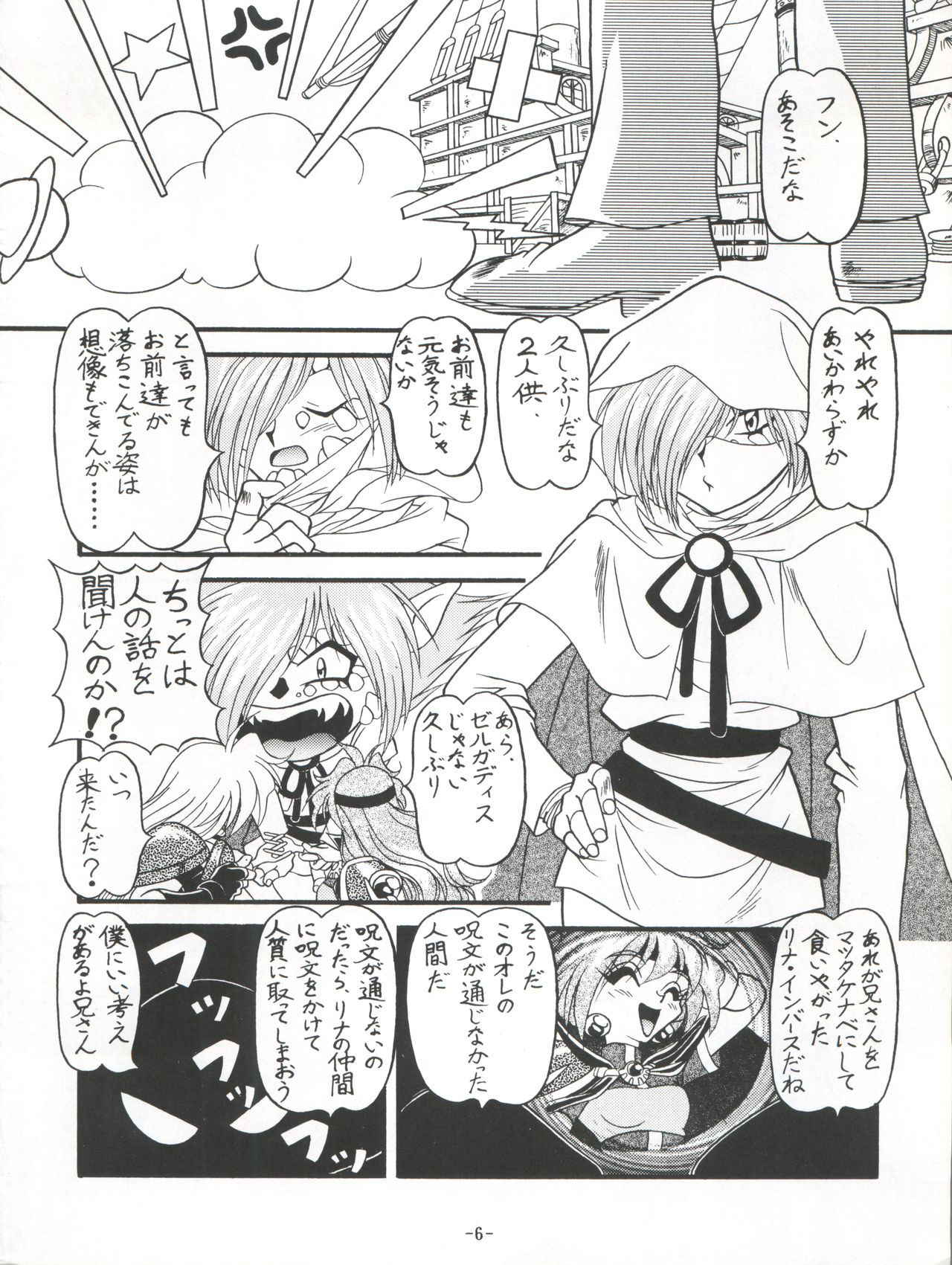 (C53) [Himawari Endan (Chunrouzan, Gakimagari)]  BTB-21 Kyou no Ohiru wa Viking Kanzenban (Slayers)