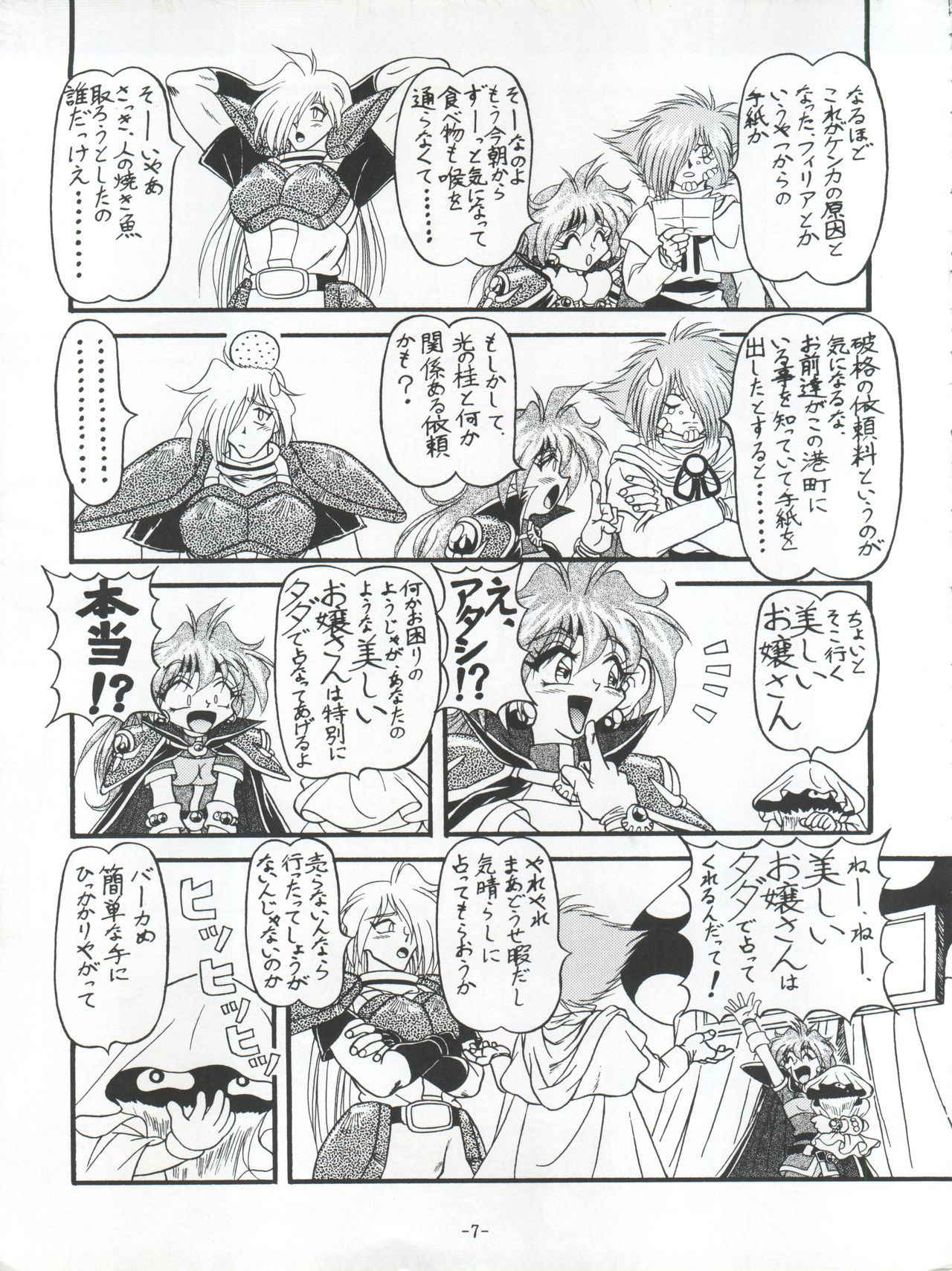 (C53) [Himawari Endan (Chunrouzan, Gakimagari)]  BTB-21 Kyou no Ohiru wa Viking Kanzenban (Slayers)