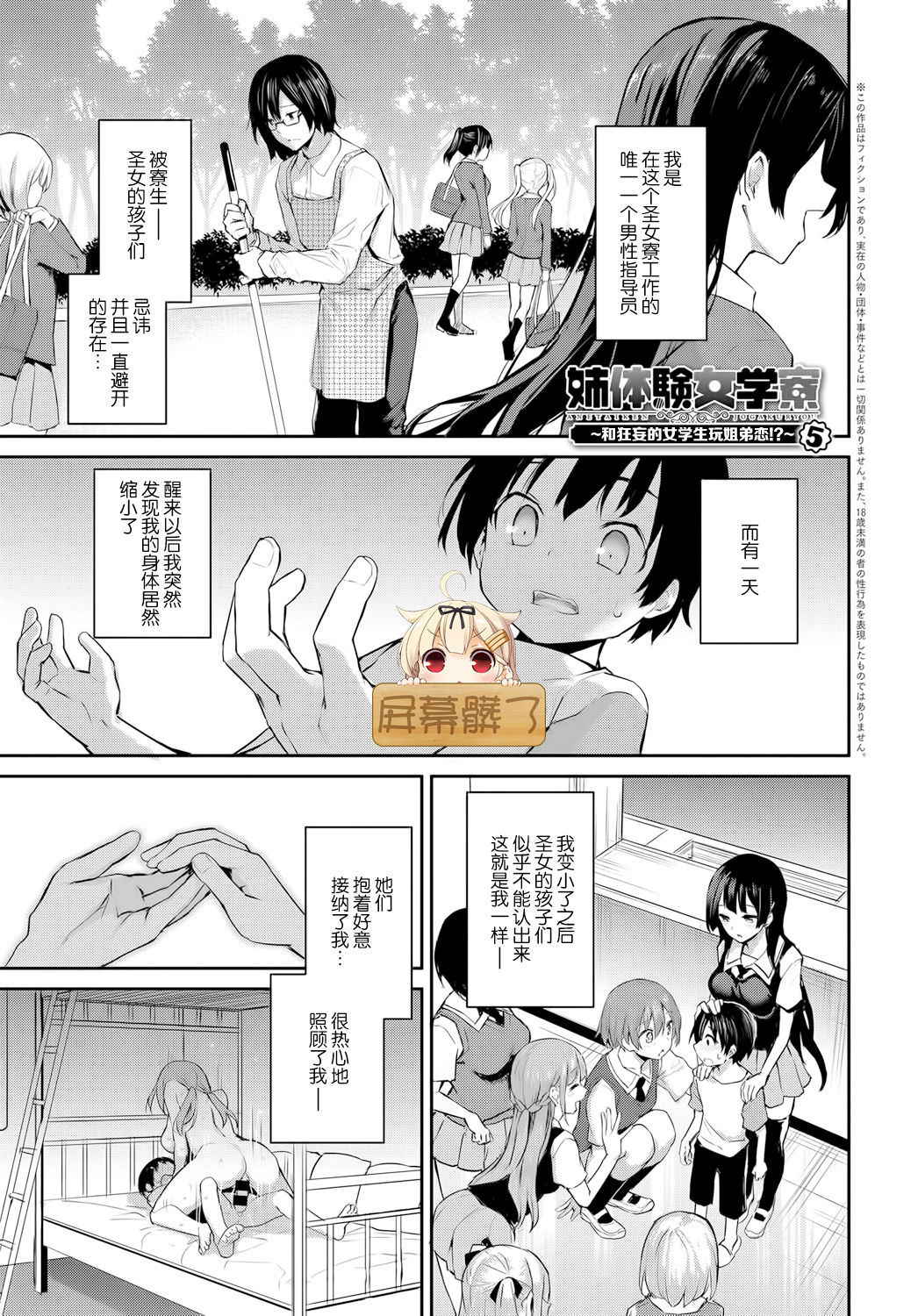 [Michiking] Ane Taiken Jogakuryou 5 (COMIC Anthurium 2019-01) [Chinese] [屏幕髒了漢化] [Digital]