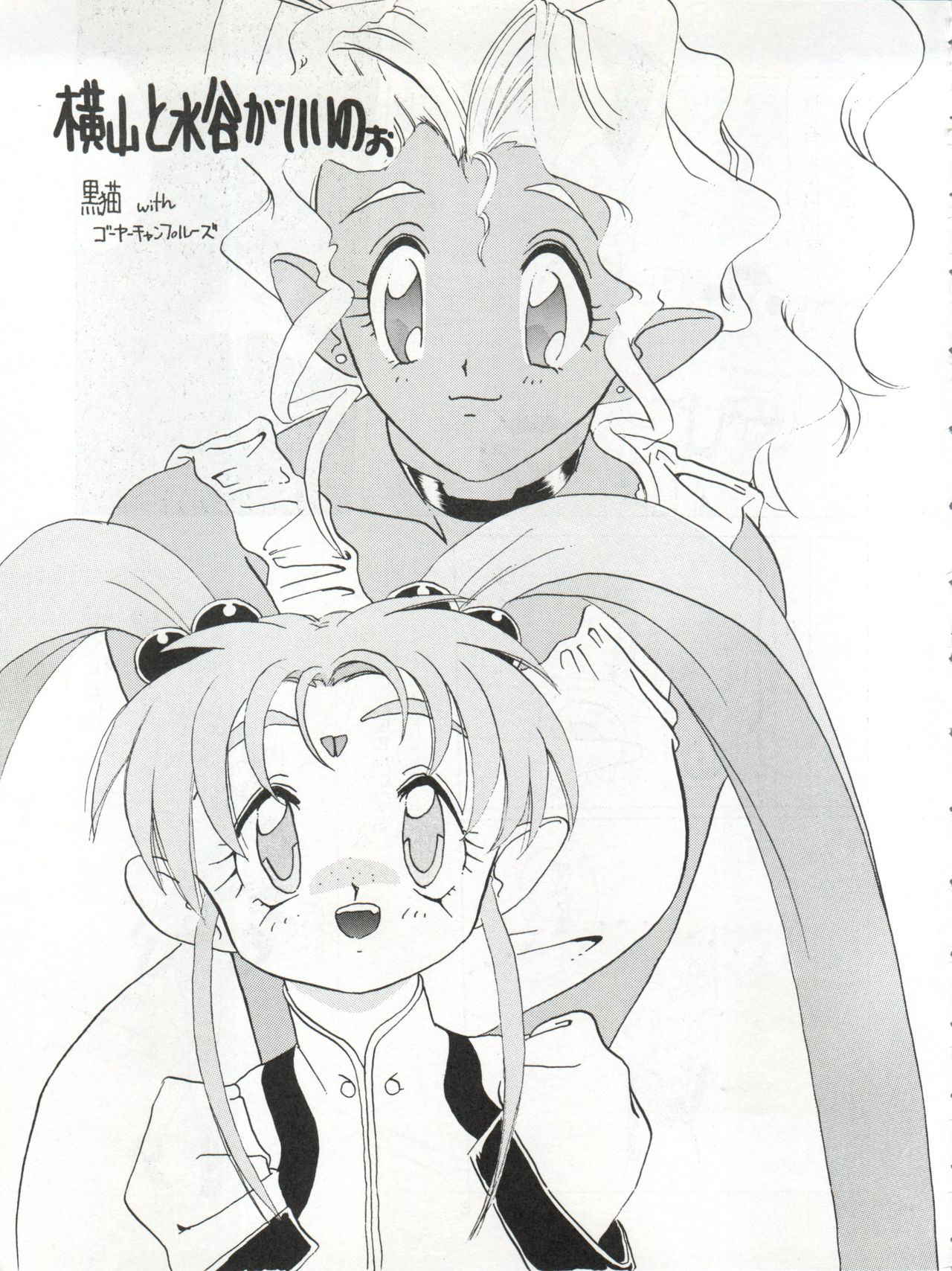 (C46) [MICA (Various)] ACTIVE PEACH 4 (SASAMI Special) (Mahou Shoujo Pretty Sammy, Tenchi Muyo!)