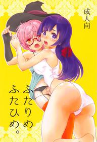 (Futaket 11) [Shoujo to Aloe (itoo)] Futarime Futahime. (Sekaiju no Meikyuu)