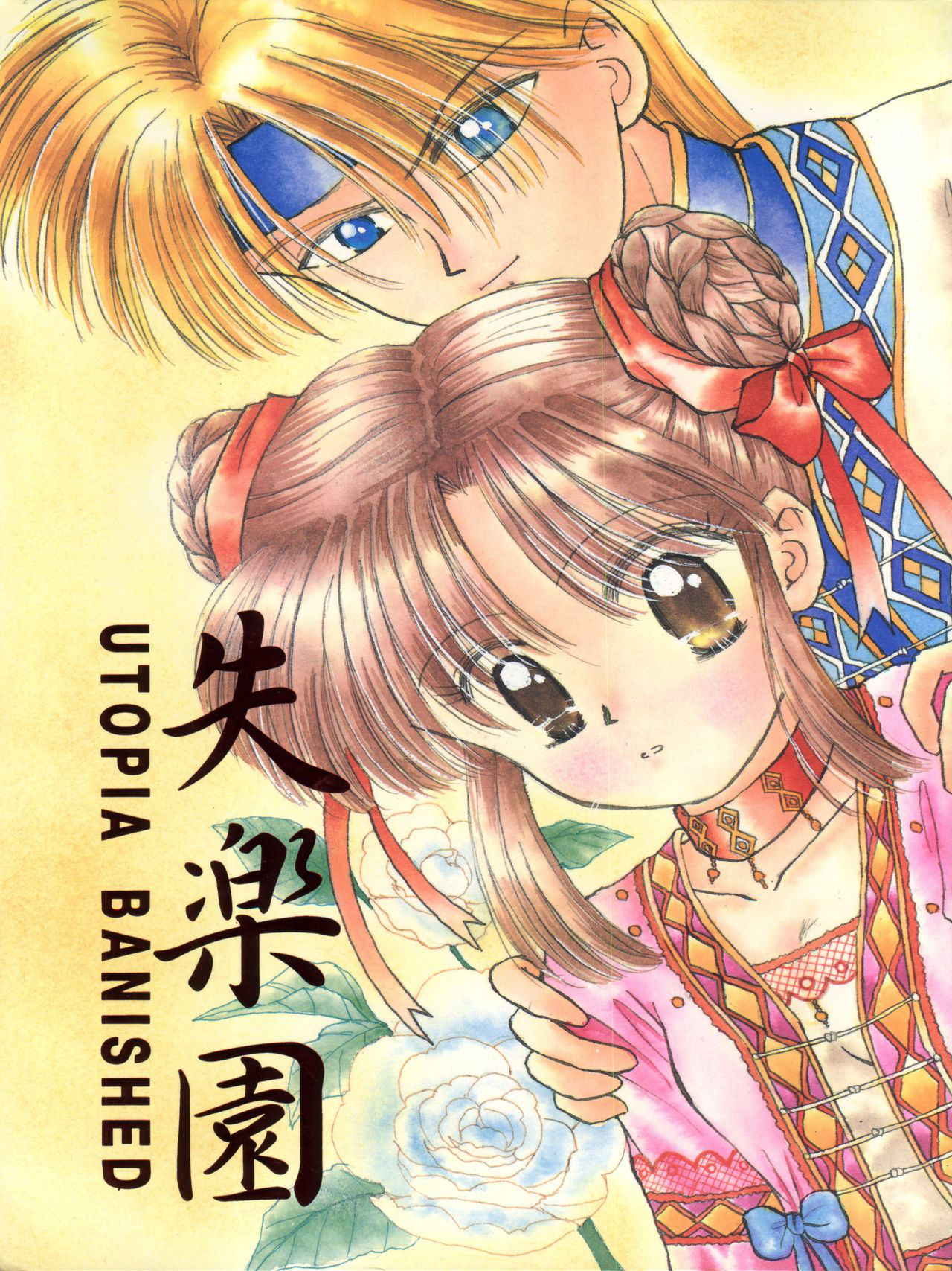 (C48) [Chick Tack Bon, Nyan-Nyan-Hanten (Alimika Satomi)] Shitsurakuen - Utopia Banished (Fushigi Yuugi)