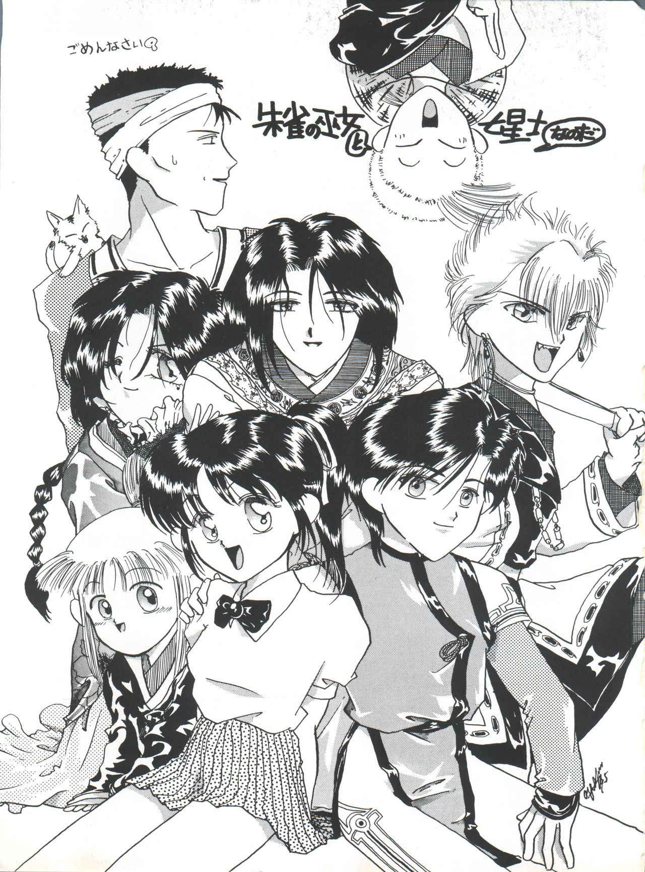 (C48) [Chick Tack Bon, Nyan-Nyan-Hanten (Alimika Satomi)] Shitsurakuen - Utopia Banished (Fushigi Yuugi)